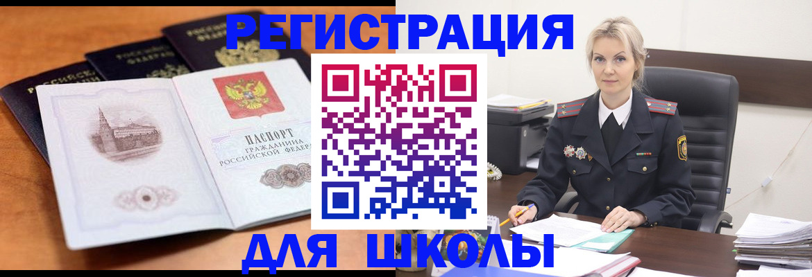 прописка для школы в Сольцах